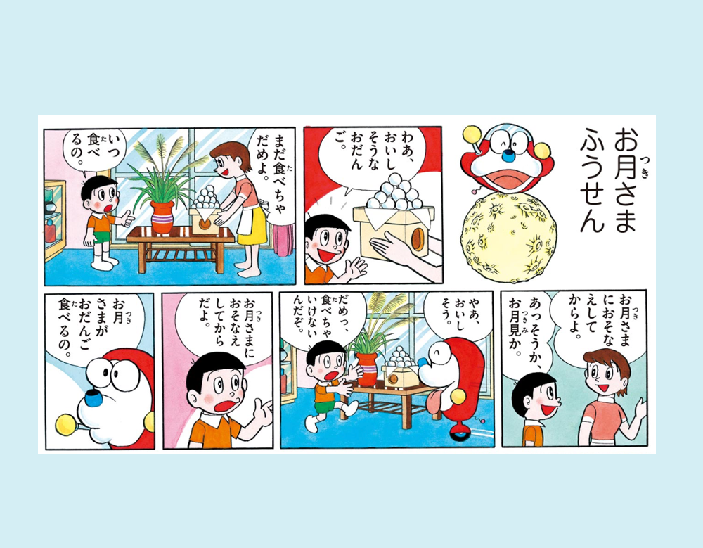 お月さまふうせん（Uボー）