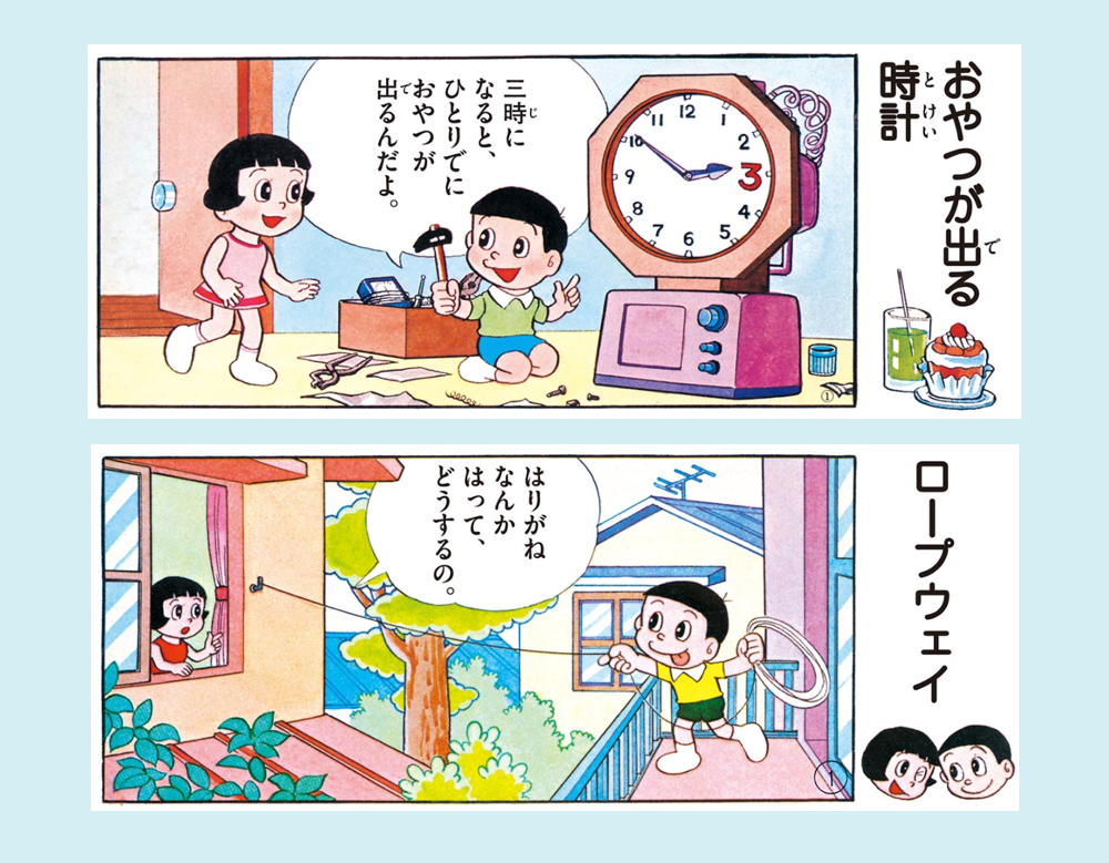 おやつが出る時計／ロープウェイ（つくるくん）