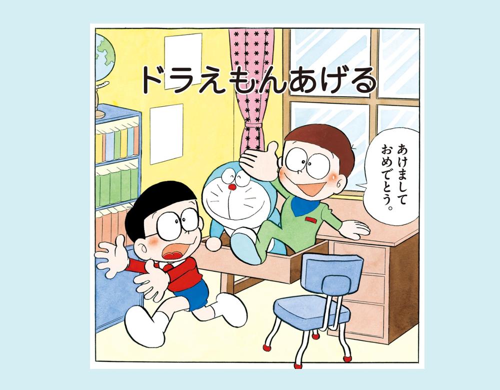 まんが一話よみ for KIDS｜ドラえもんチャンネル