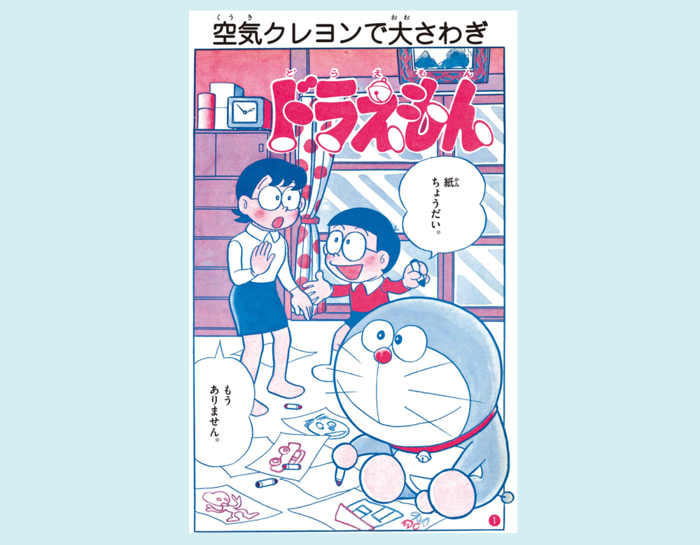 「空気クレヨンで大さわぎ」など3話（ドラえもん）