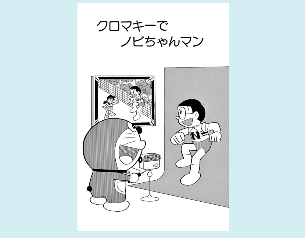 クロマキーでノビちゃんマン（ドラえもん）