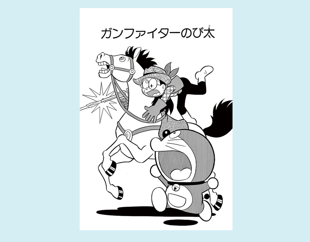 ドラえもん　漫画1〜11 まんが一話よみ｜ドラえもんチャンネル