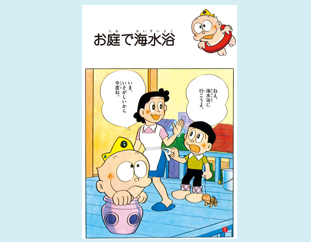 「お庭で海水浴」など2話（ウメ星デンカ）