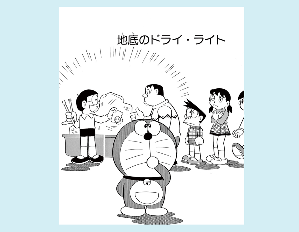 ドラえもんページ まんが一話よみ｜ドラえもんチャンネル