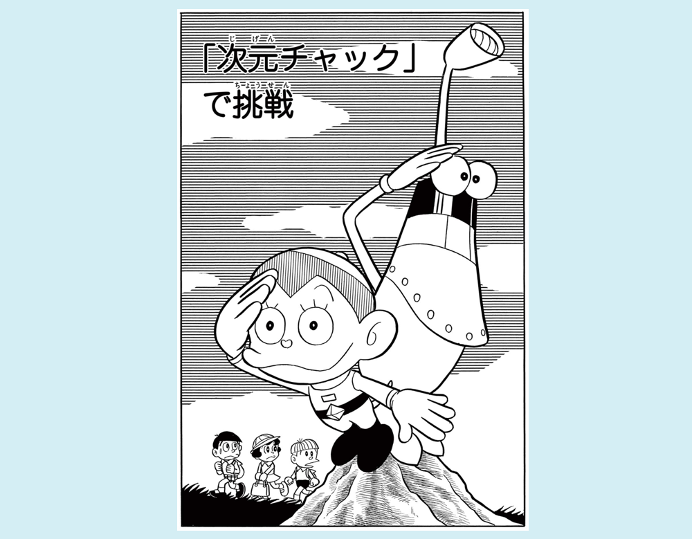 「次元チャック」で挑戦(ドビンソン漂流記)