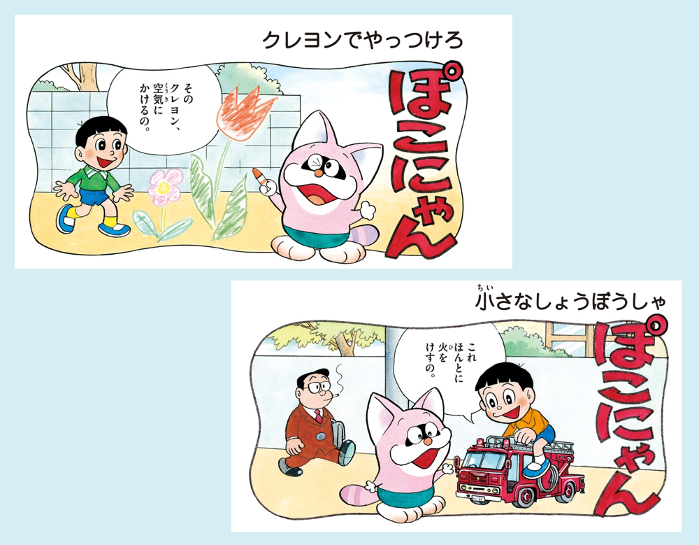 クレヨンでやっつけろ／など3話（ポコニャン）