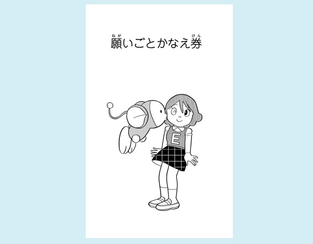 願いごとかなえ券（チンプイ）