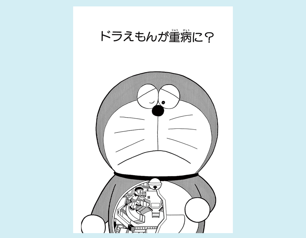 まんが一話よみ｜ドラえもんチャンネル