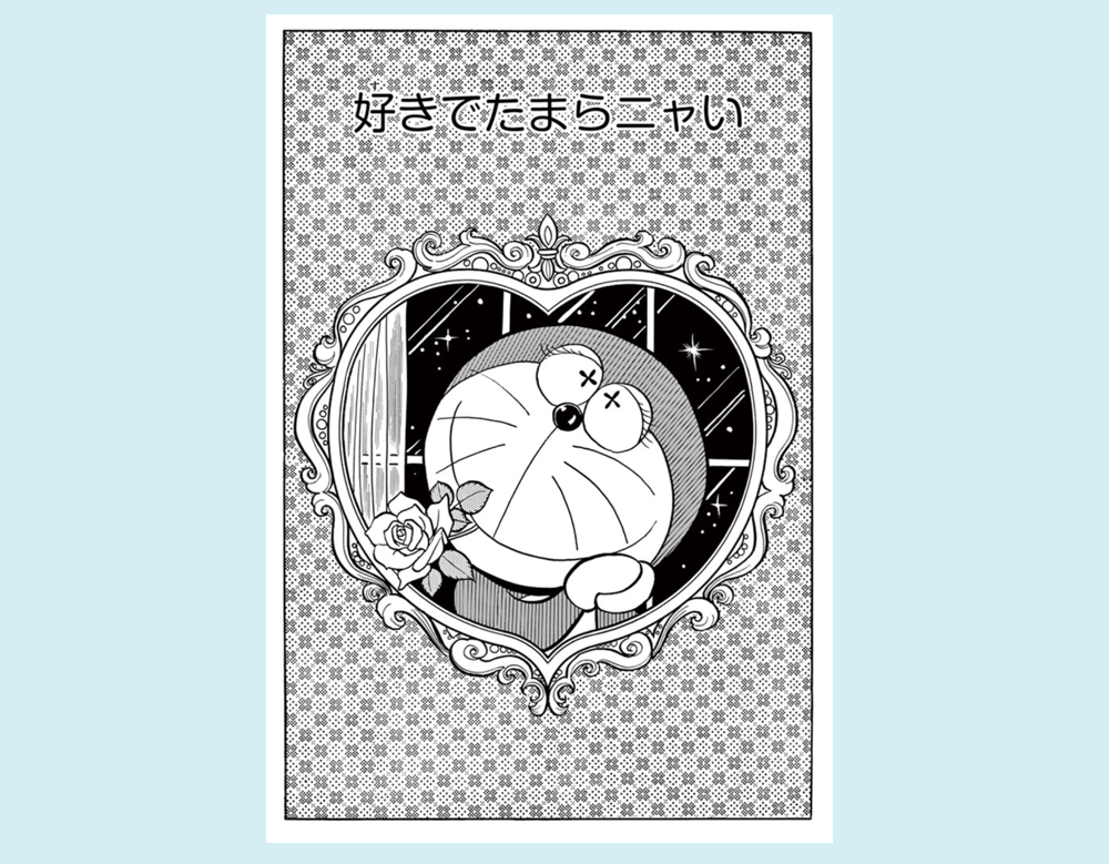 「好きでたまらニャい」（ドラえもん）