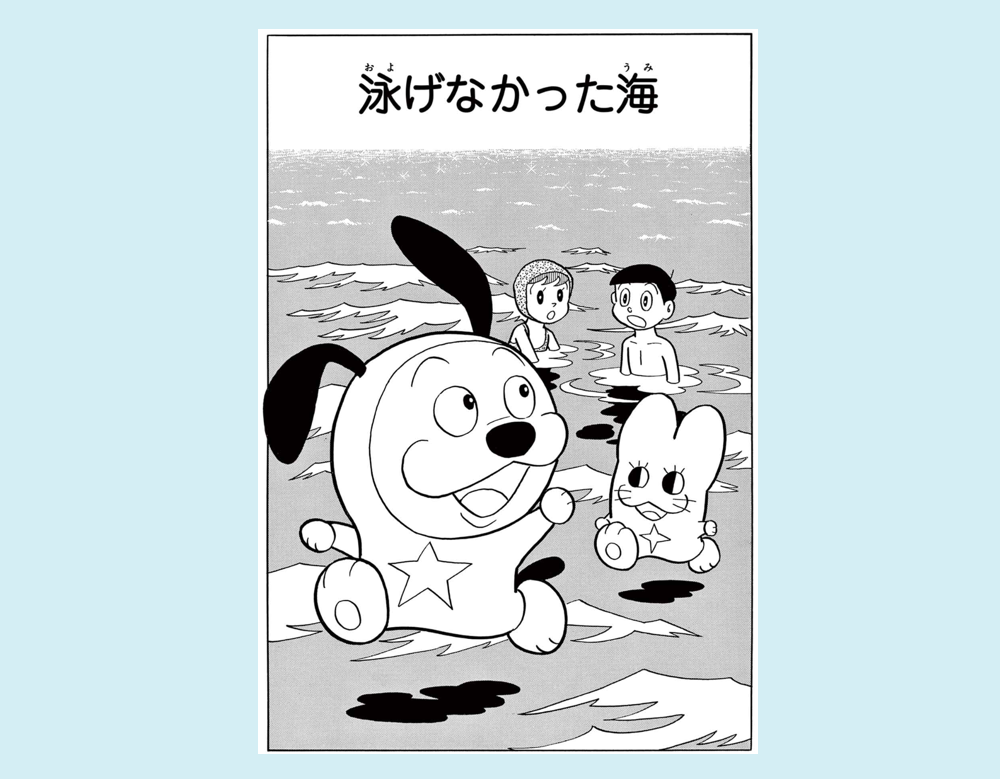 まんが一話よみ｜ドラえもんチャンネル