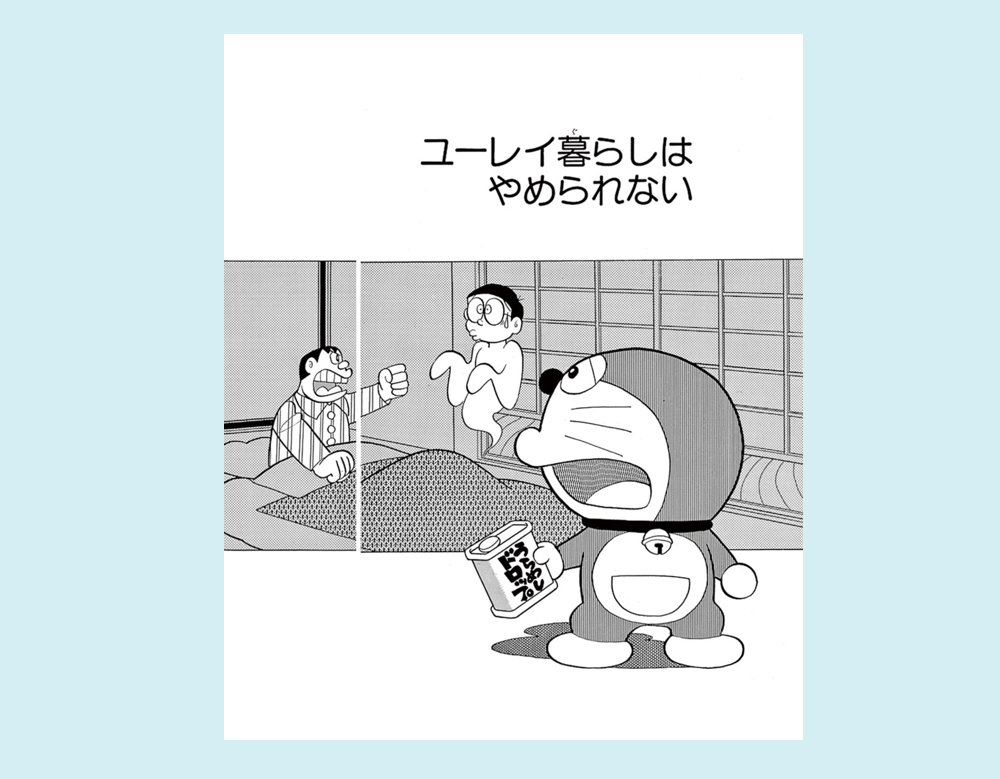 ドラえもんページ まんが一話よみ｜ドラえもんチャンネル