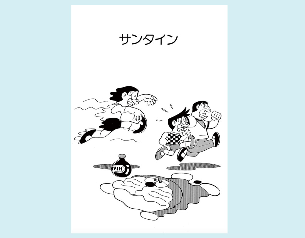 サンタイン（ドラえもん）