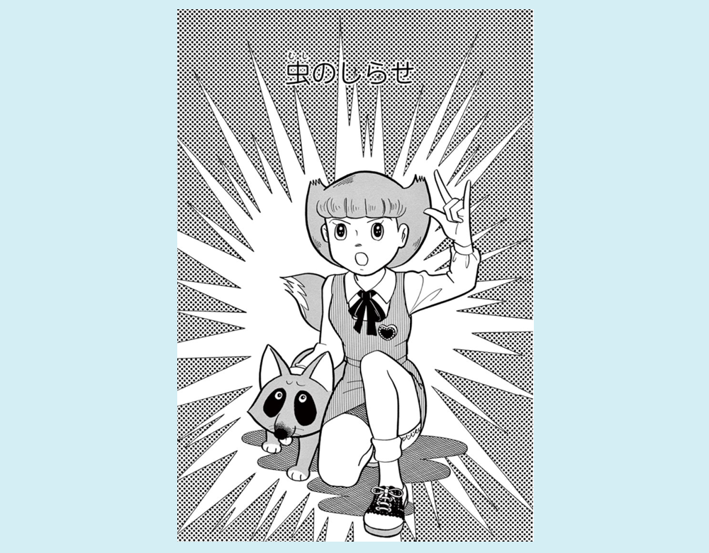 虫のしらせ（エスパー魔美）