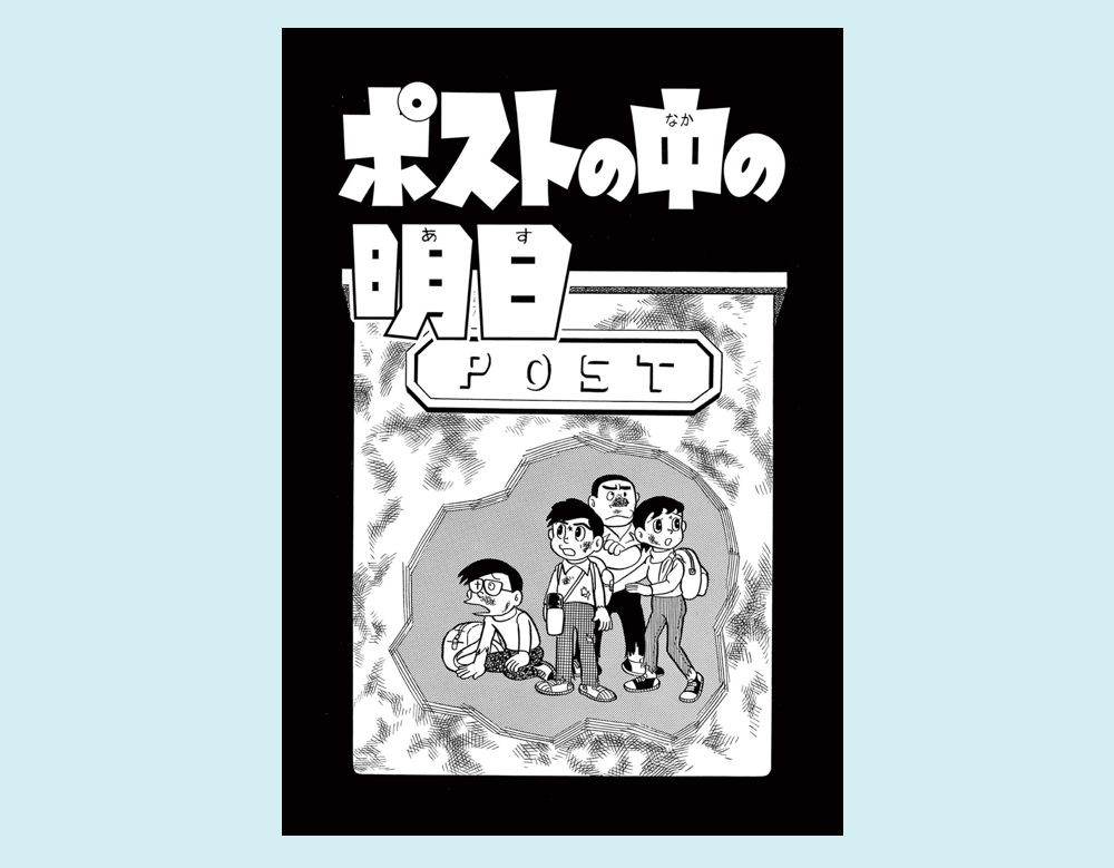 ドラえもんページ ドラえもん | 藤子・F・不二雄大全集 | 小学館
