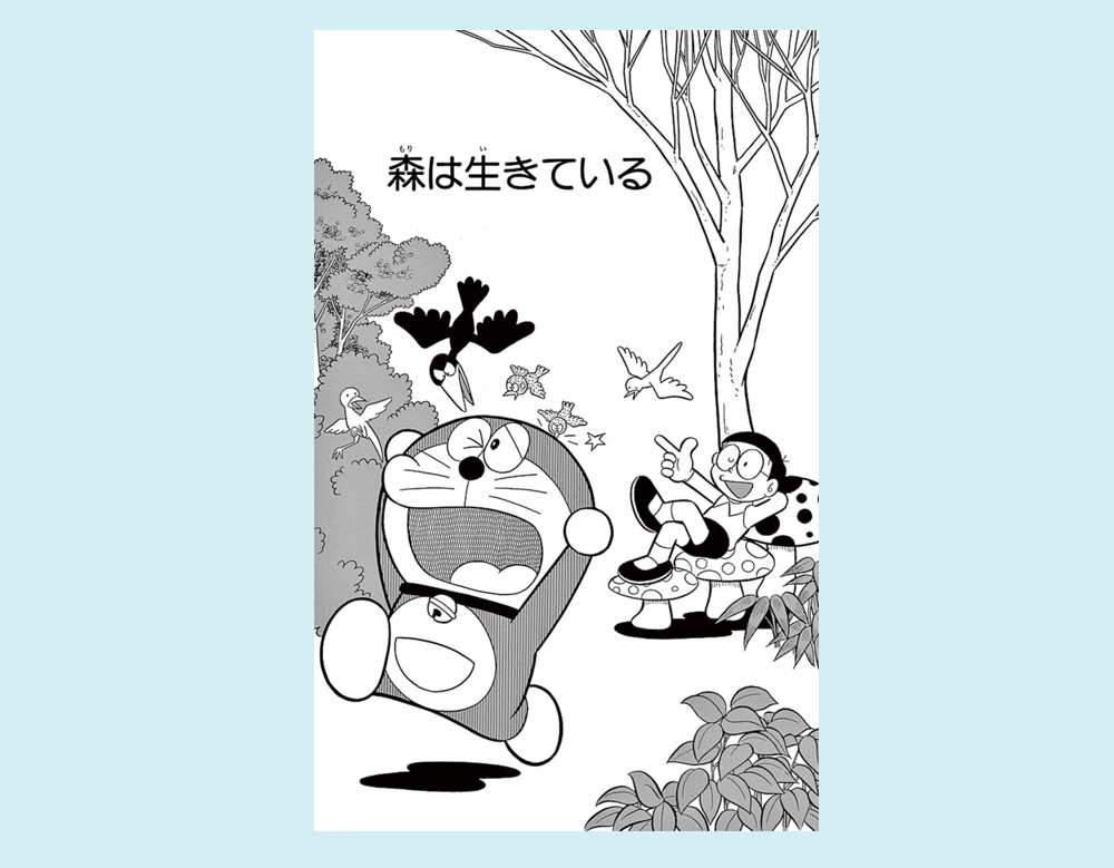 ドラえもんページ まんが一話よみ｜ドラえもんチャンネル