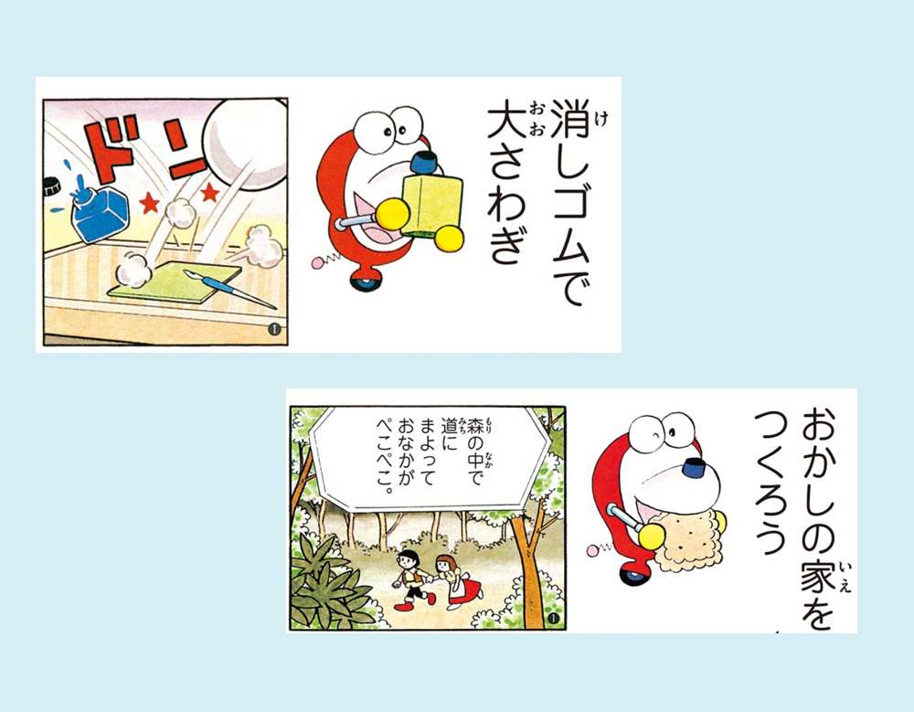 消しゴムでおおさわぎ／おかしの家をつくろう（Uボー）