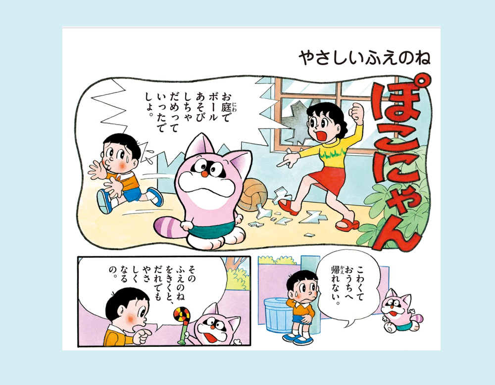 「やさしいふえのね」など4話（ポコニャン）
