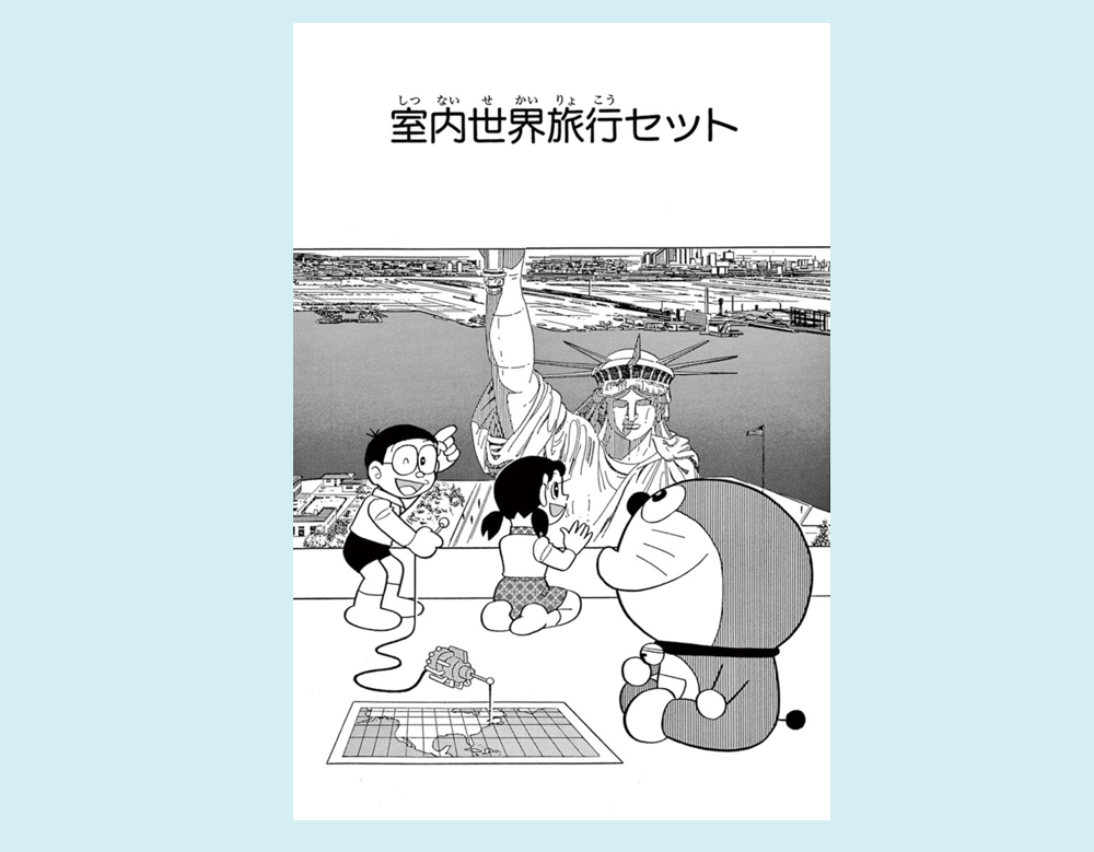ドラえもんページ てんとう虫コミックス『ドラえもん』第1巻 50周年記念スペシャル