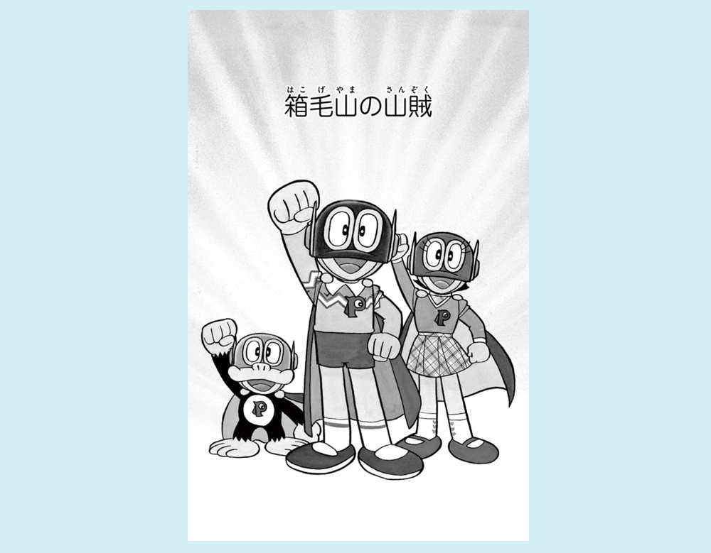 まんが一話よみ｜ドラえもんチャンネル