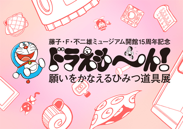 藤子・F・不二雄 生誕90周年記念 特設サイトへ