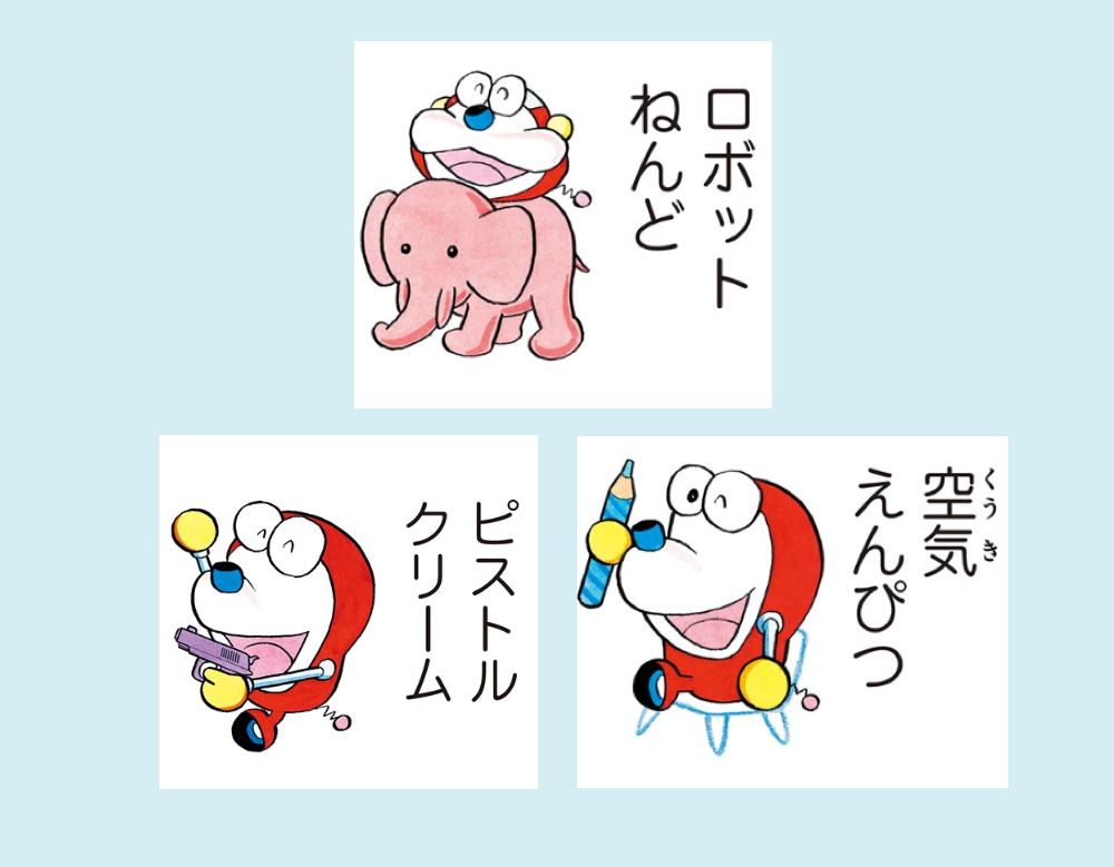 「ロボットねんど」ほか全3話（Uボー）