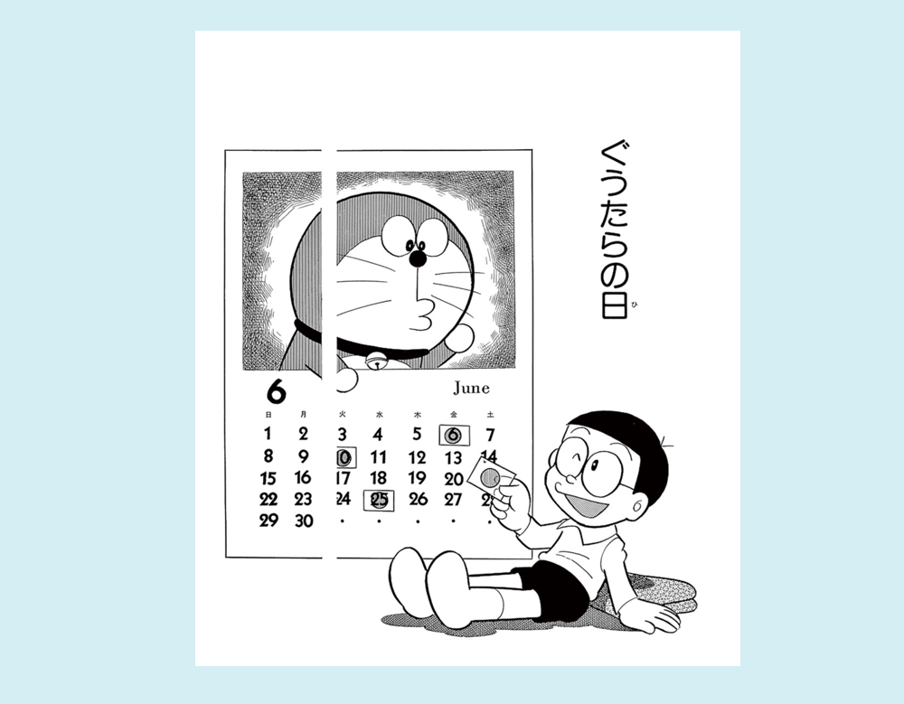 まんが一話よみ｜ドラえもんチャンネル