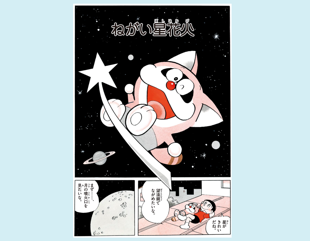 「ねがい星花火」（ポコニャン）