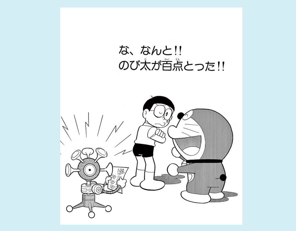 まんが一話よみ｜ドラえもんチャンネル