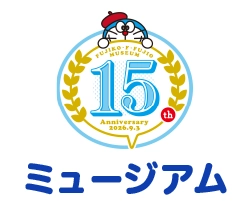 ミュージアム
